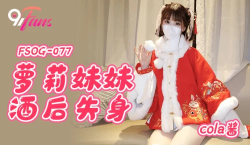 FSOG077 - Em gái loli mất trinh sau khi bị chuốc thuốc